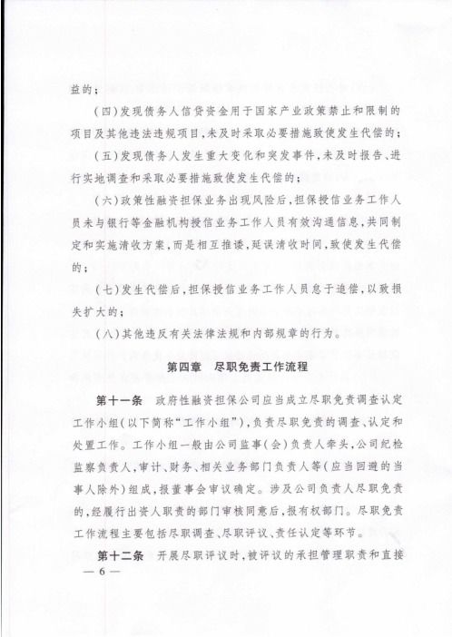浙江省出臺政府性融資擔(dān)保機(jī)構(gòu)盡職免責(zé)指引，為小微企業(yè)和三農(nóng)融資注入強(qiáng)心劑